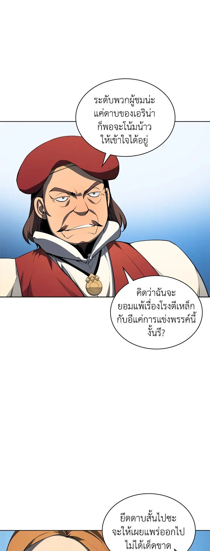 Overgeared ตอนที่ 24 หน้า 13