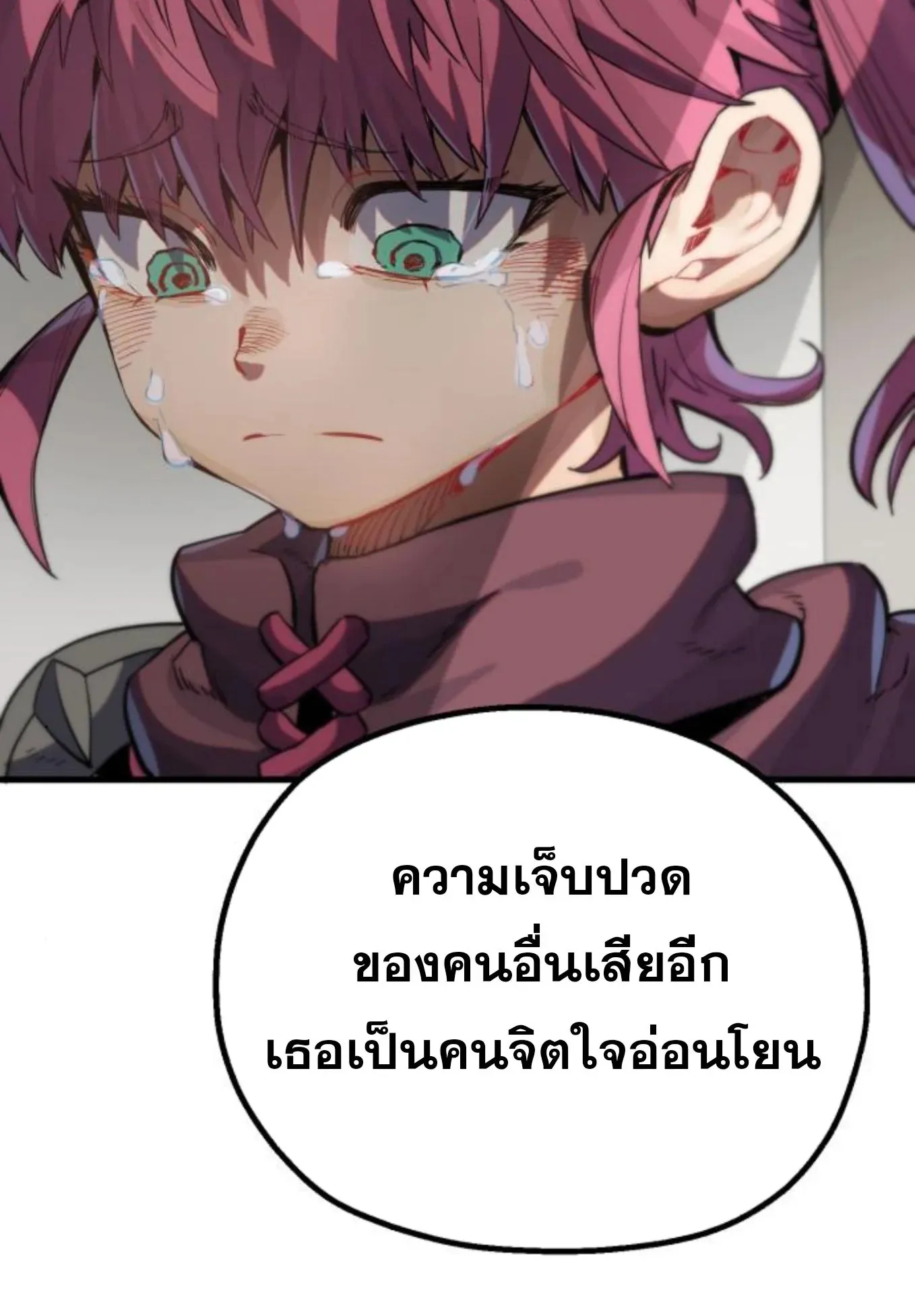 The Hero of the Heart Sword ตอนที่ 6 หน้า 79