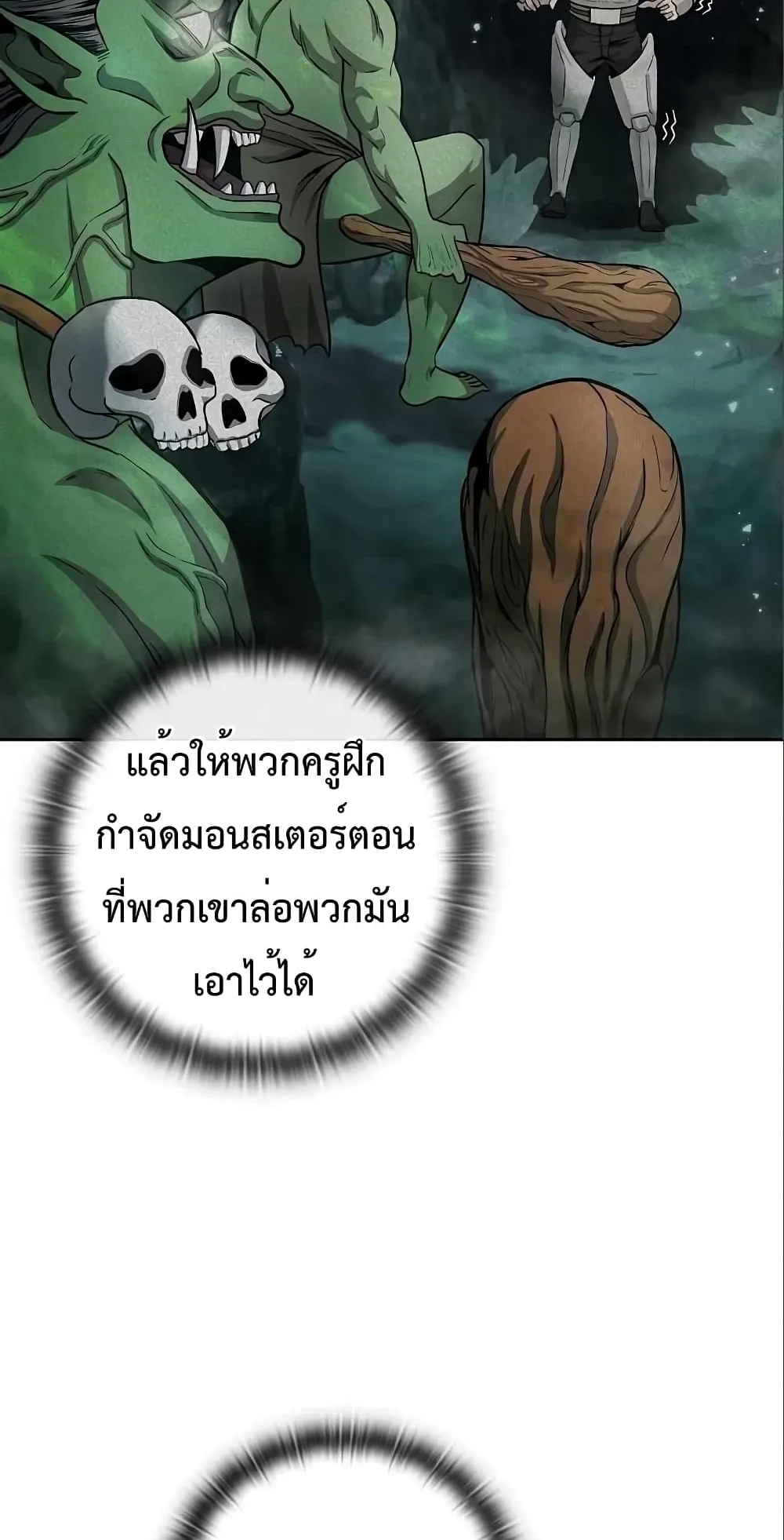 The Dark Mage’s Return to Enlistment ตอนที่ 6 หน้า 37