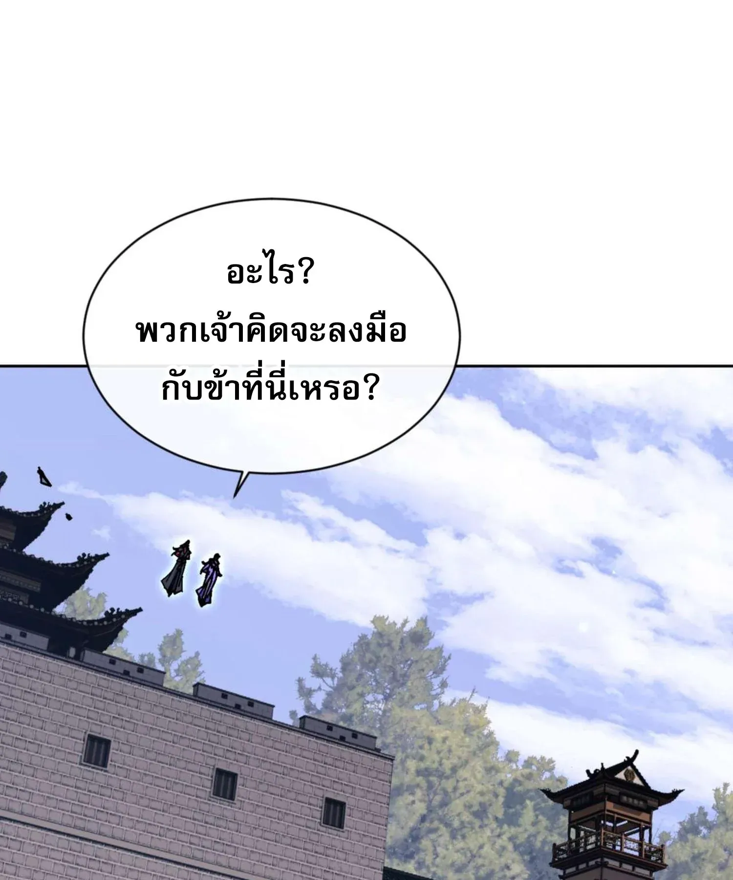 Devious Son of Heaven ตอนที่ 103 หน้า 16