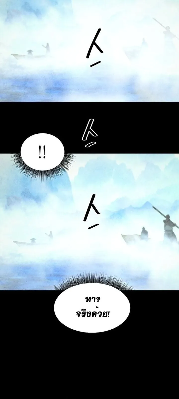 The Great Sage of the Namgung Clan ตอนที่ 3 หน้า 61