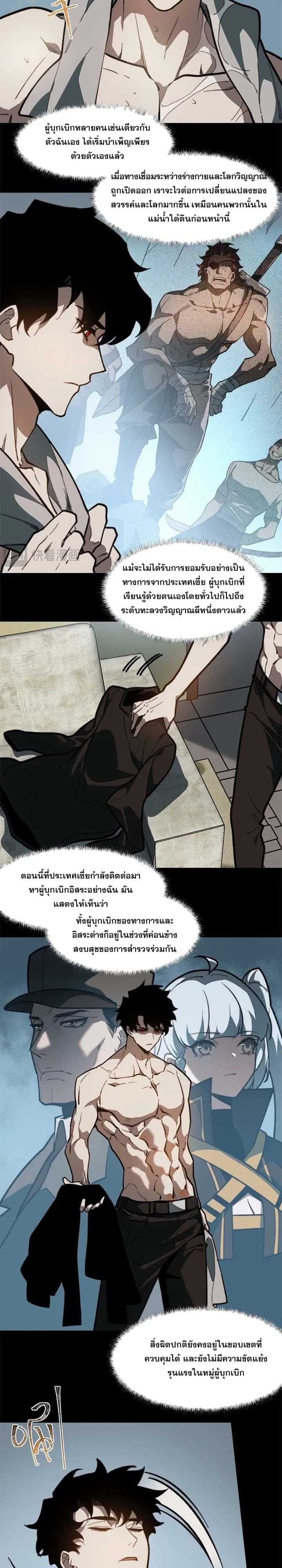 After breaking up with the school beauty, I became a martial arts master ตอนที่ 11 หน้า 9