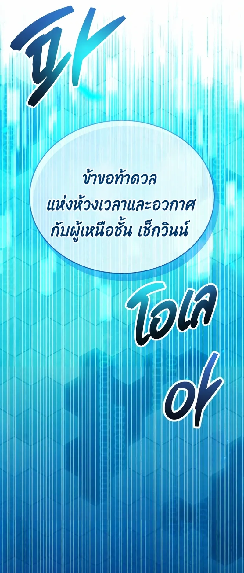 The Player Hides His Past ตอนที่ 102 หน้า 66