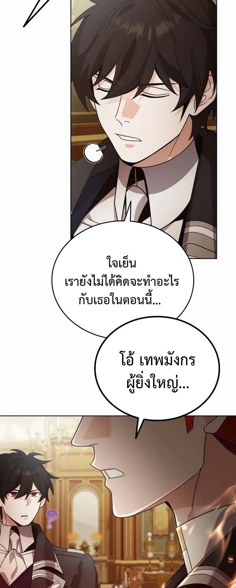 A Cadet Becomes a Prophet ตอนที่ 21 หน้า 16