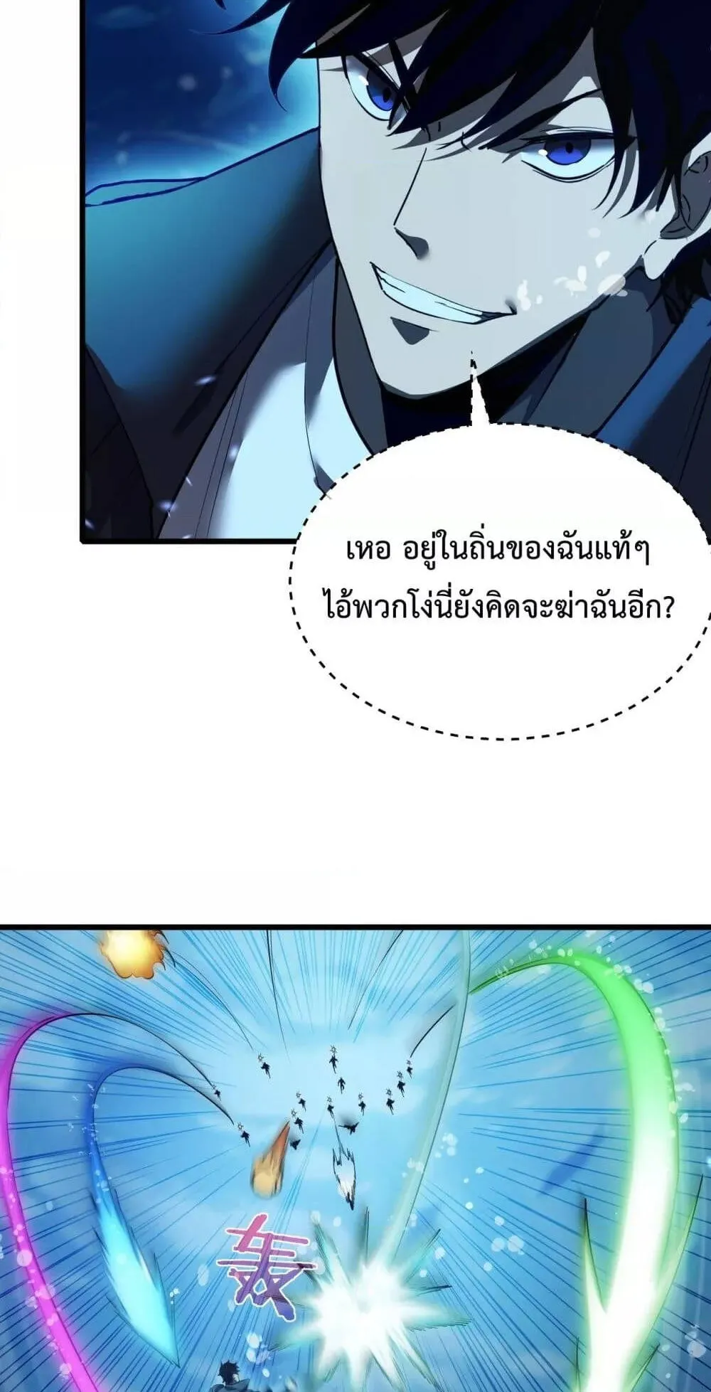 My Passive Skills Are Invincible ตอนที่ 12 หน้า 12