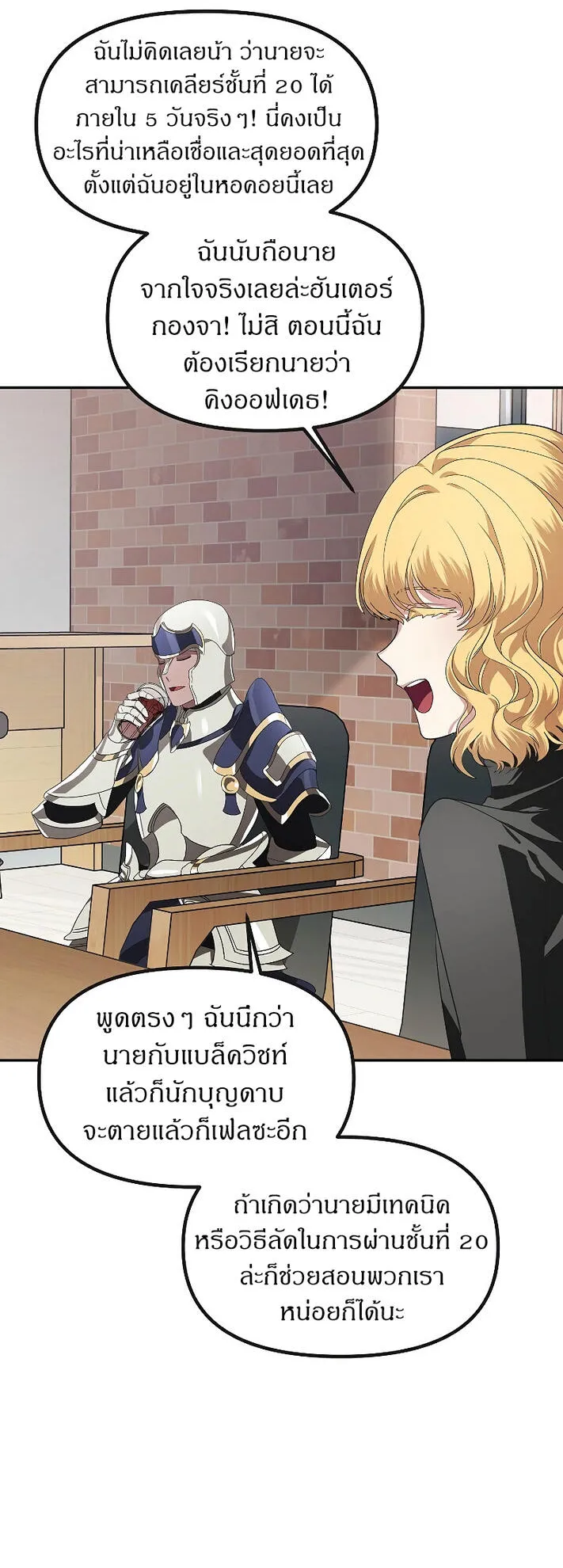 SSS-Class Suicide Hunter ตอนที่ 45 หน้า 23