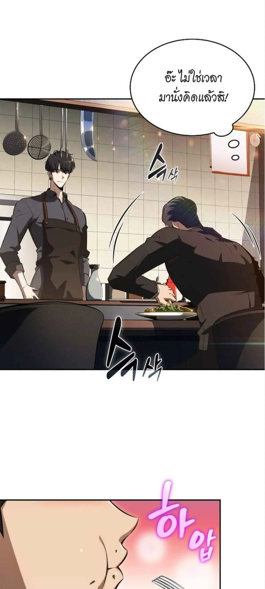 The Demon Slayer’s Restaurant ตอนที่ 1 หน้า 89