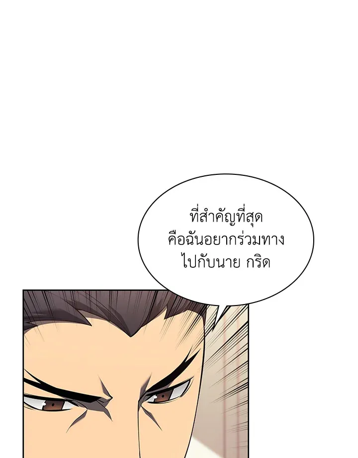Overgeared ตอนที่ 142 หน้า 54