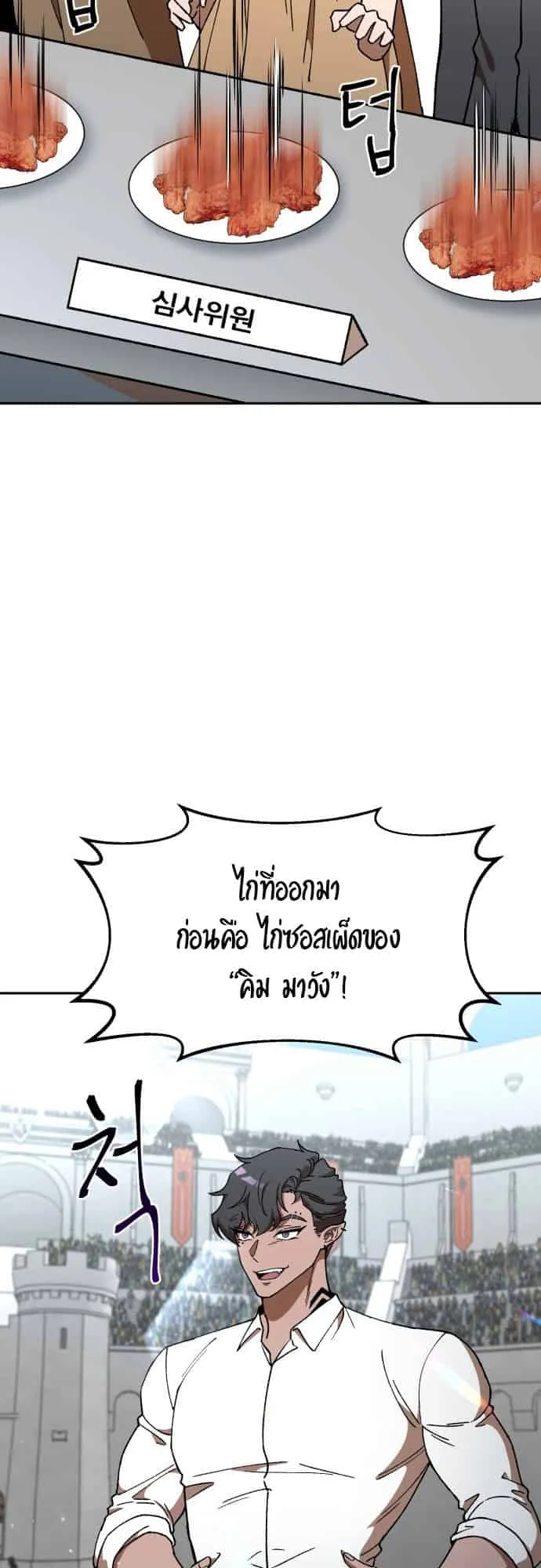 Charge! Yongma Chicken ตอนที่ 2 หน้า 39