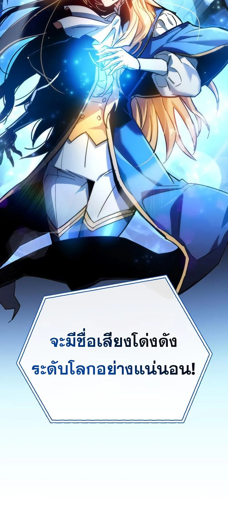 The Player Hides His Past ตอนที่ 8 หน้า 82