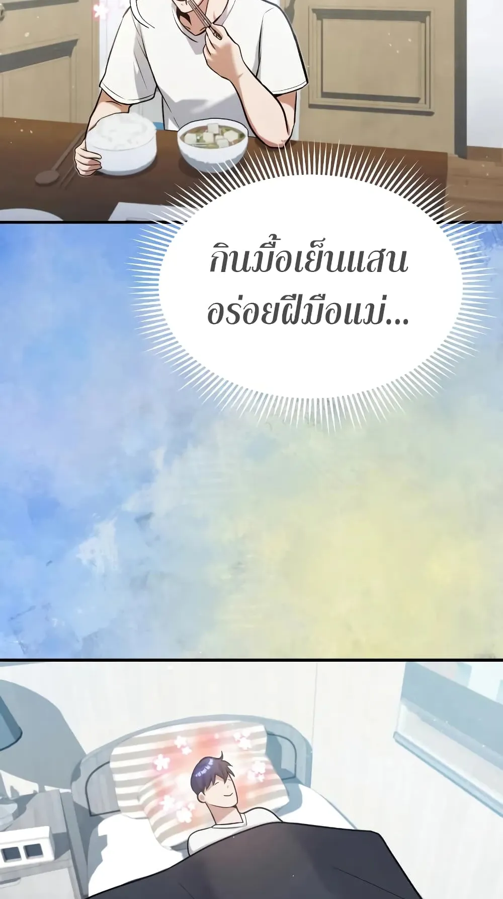 Genius of the Unique Lineage ตอนที่ 4 หน้า 75