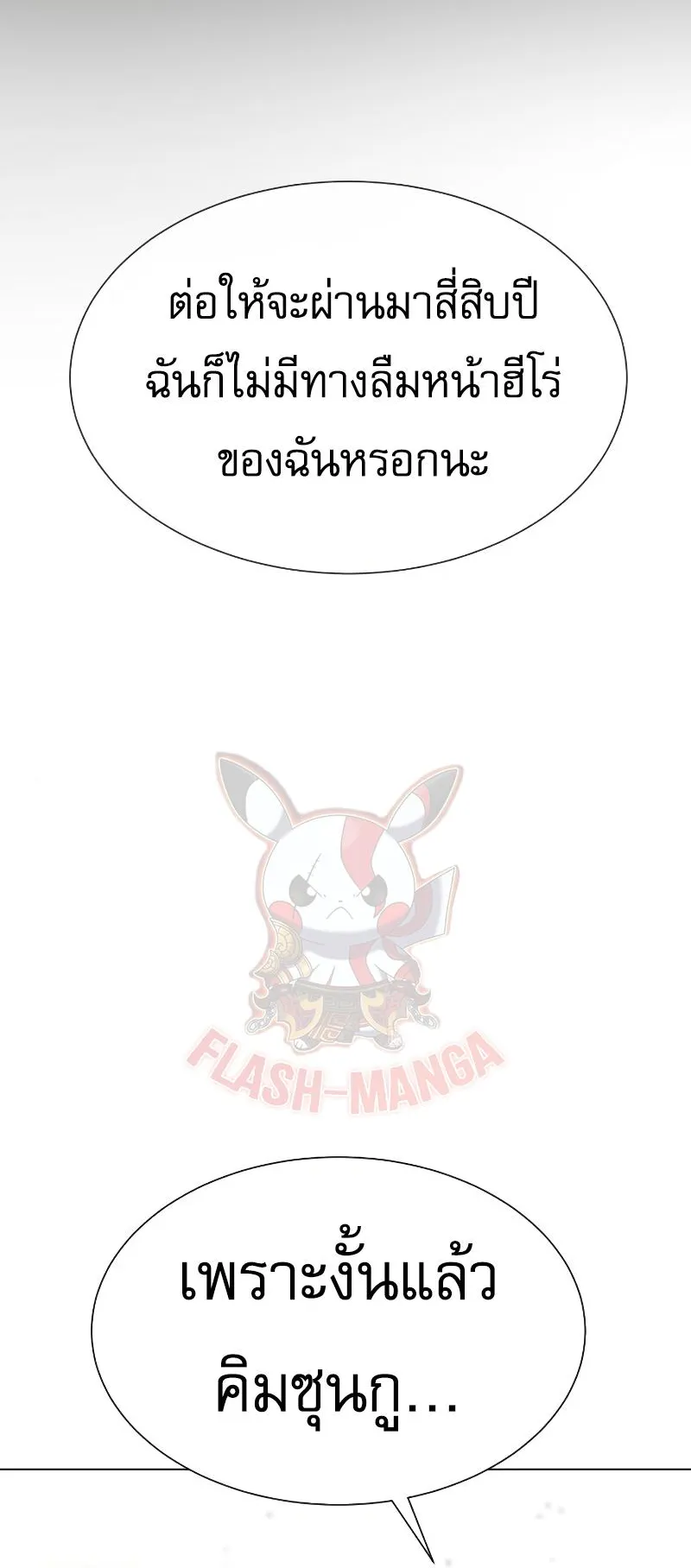 Killer Peter ตอนที่ 11 หน้า 81