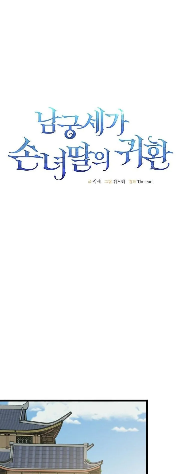 The Return of Namgung’s Granddaughter ตอนที่ 7 หน้า 16