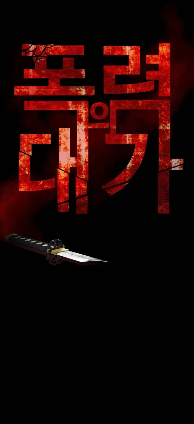 Blade of Retribution ตอนที่ 6 หน้า 14