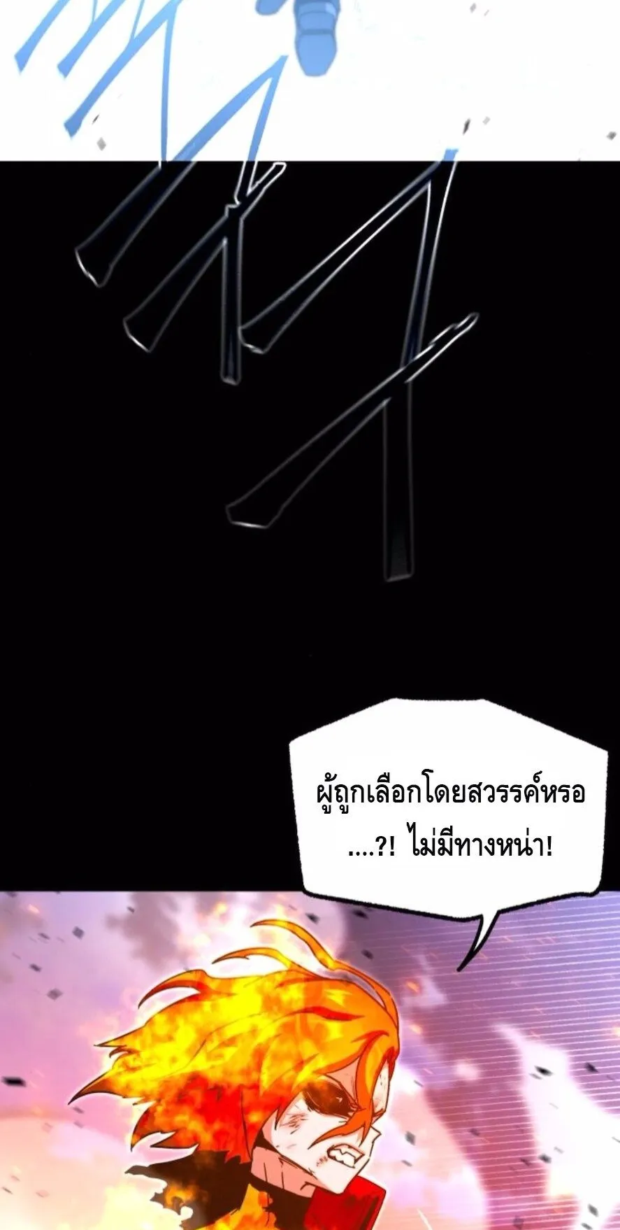 I Took Over The Academy With a Single Sashimi Knife ตอนที่ 48 หน้า 14