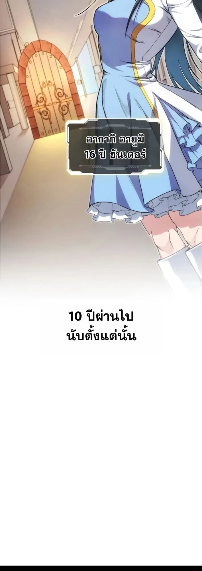 Revenge of the Unrivaled Streamer ตอนที่ 1 หน้า 42