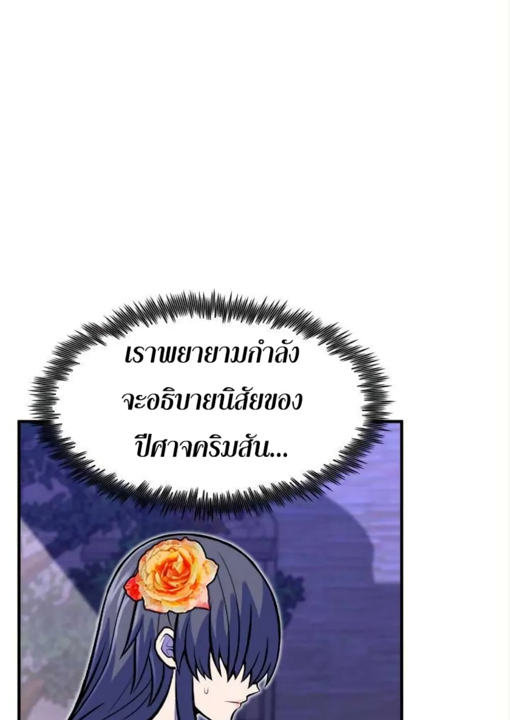Standard of Reincarnation ตอนที่ 13 หน้า 11