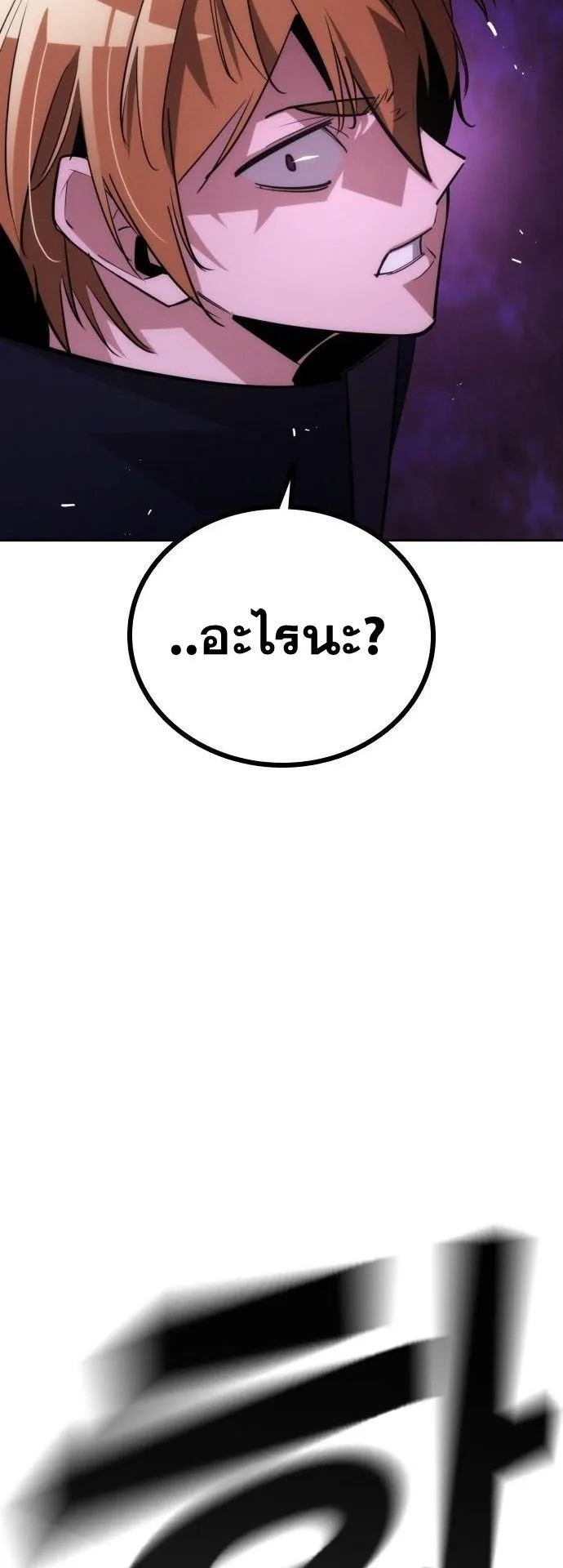 The Regressor Only Protects Me ตอนที่ 32 หน้า 39
