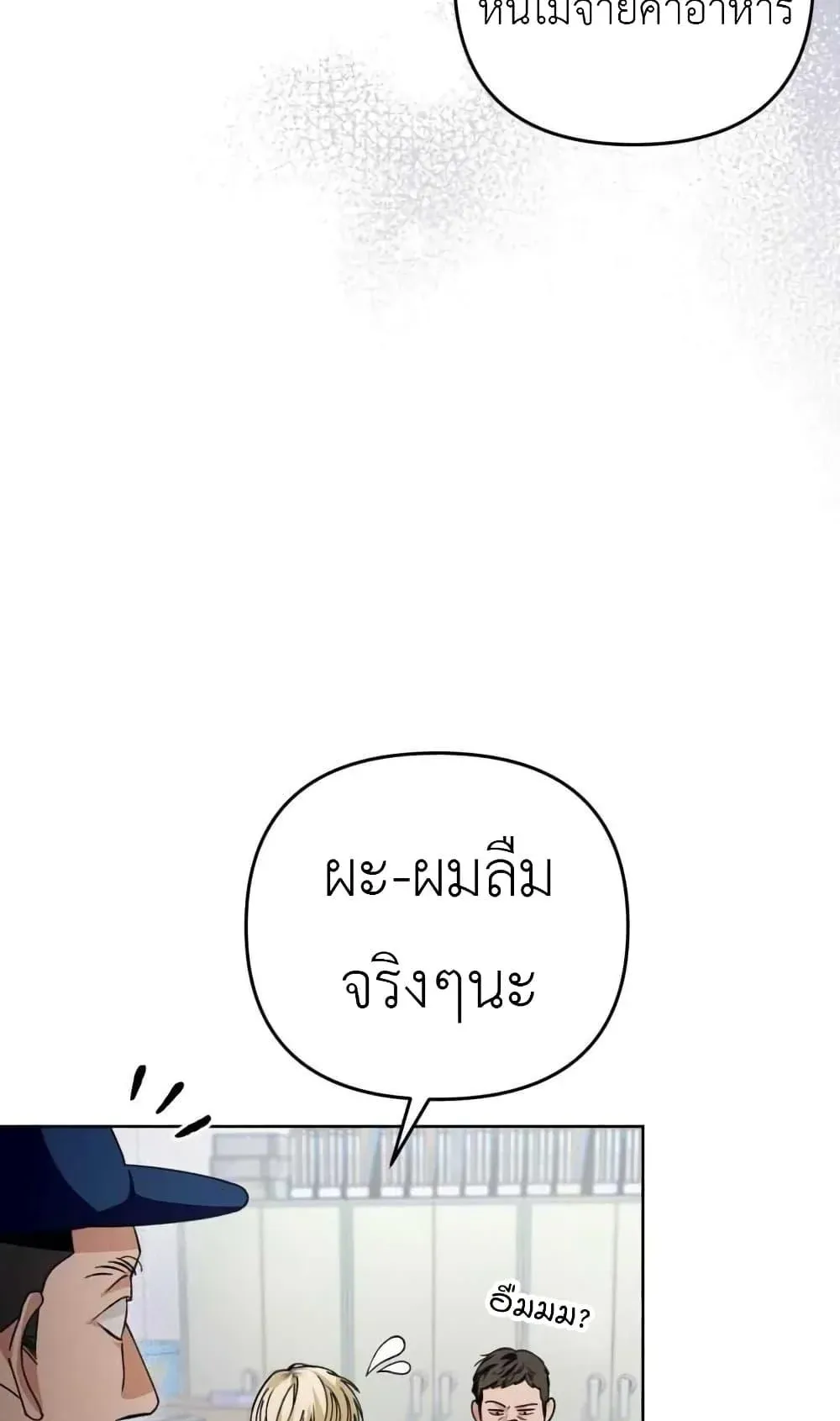 The Delusional Hunter in Another World ตอนที่ 4 หน้า 16
