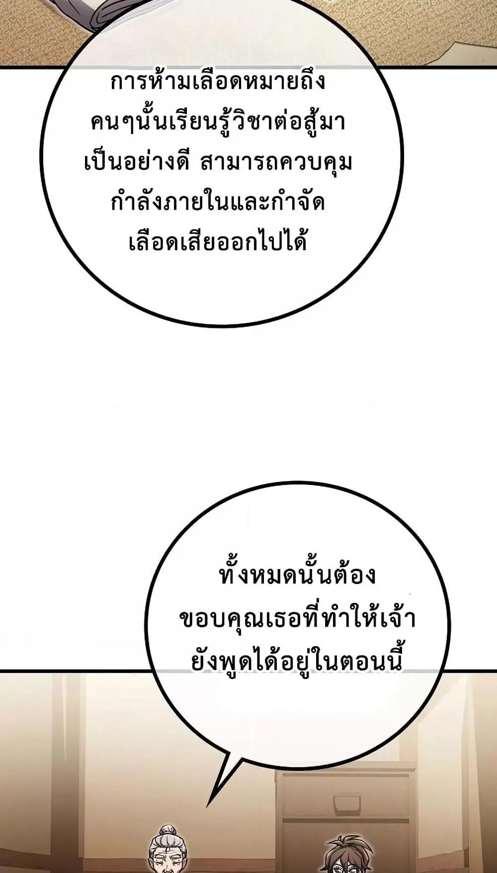 The Twin Swords of the Sima ตอนที่ 6 หน้า 48