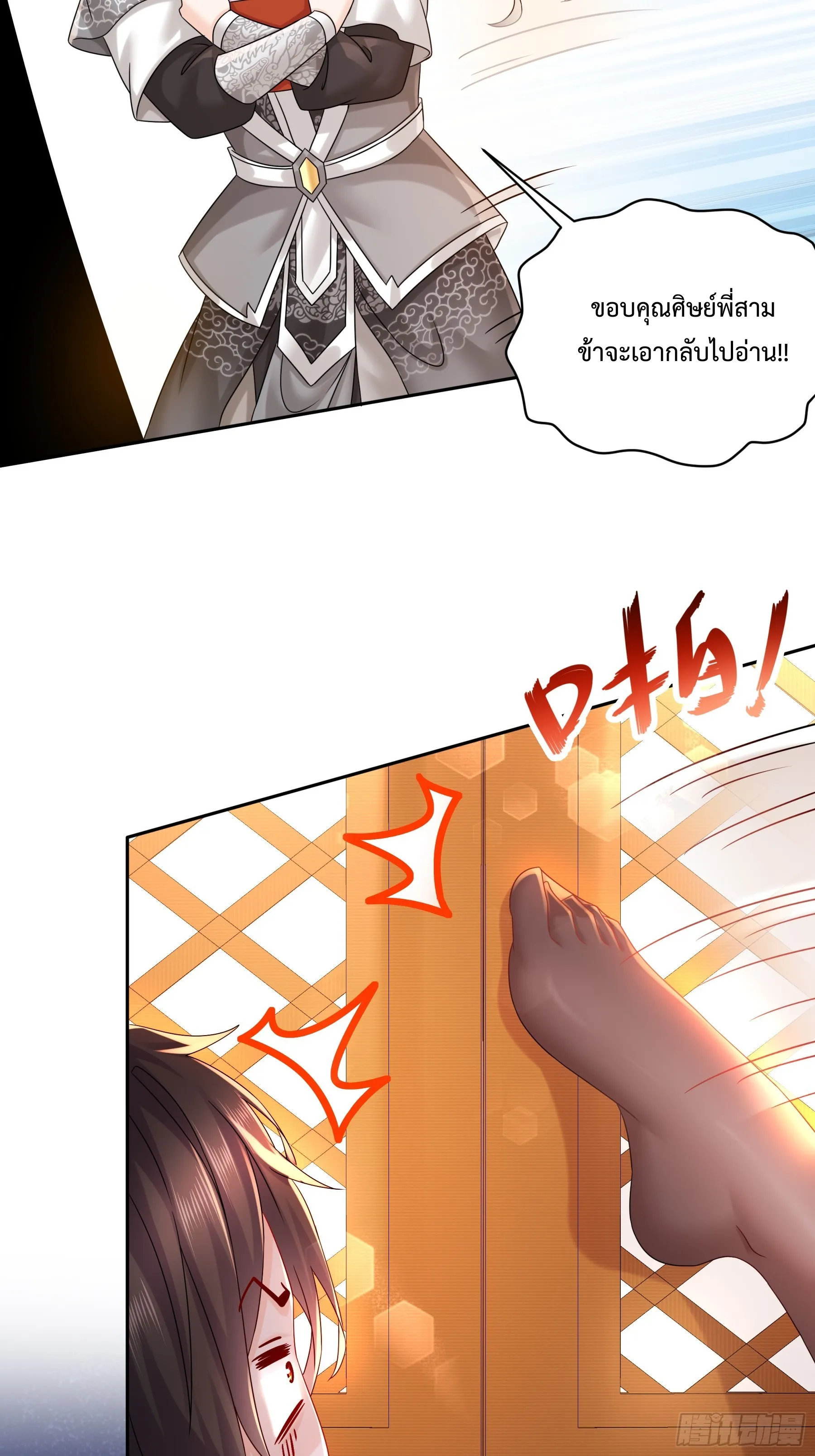 Starting With Seven Stunning Senior Sisters ตอนที่ 3 หน้า 13