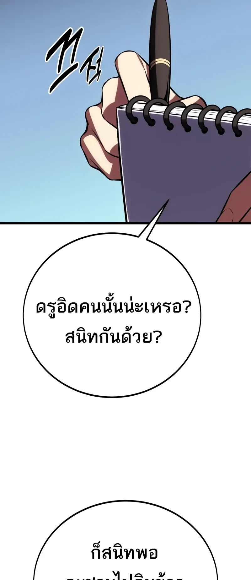 I Killed an Academy Player ตอนที่ 52 หน้า 68