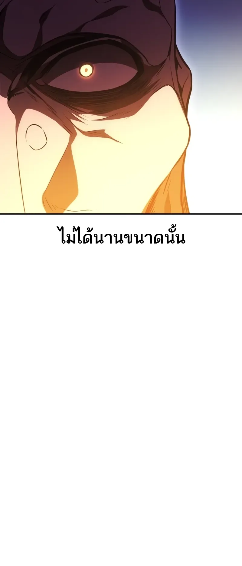 I Killed an Academy Player ตอนที่ 44 หน้า 52