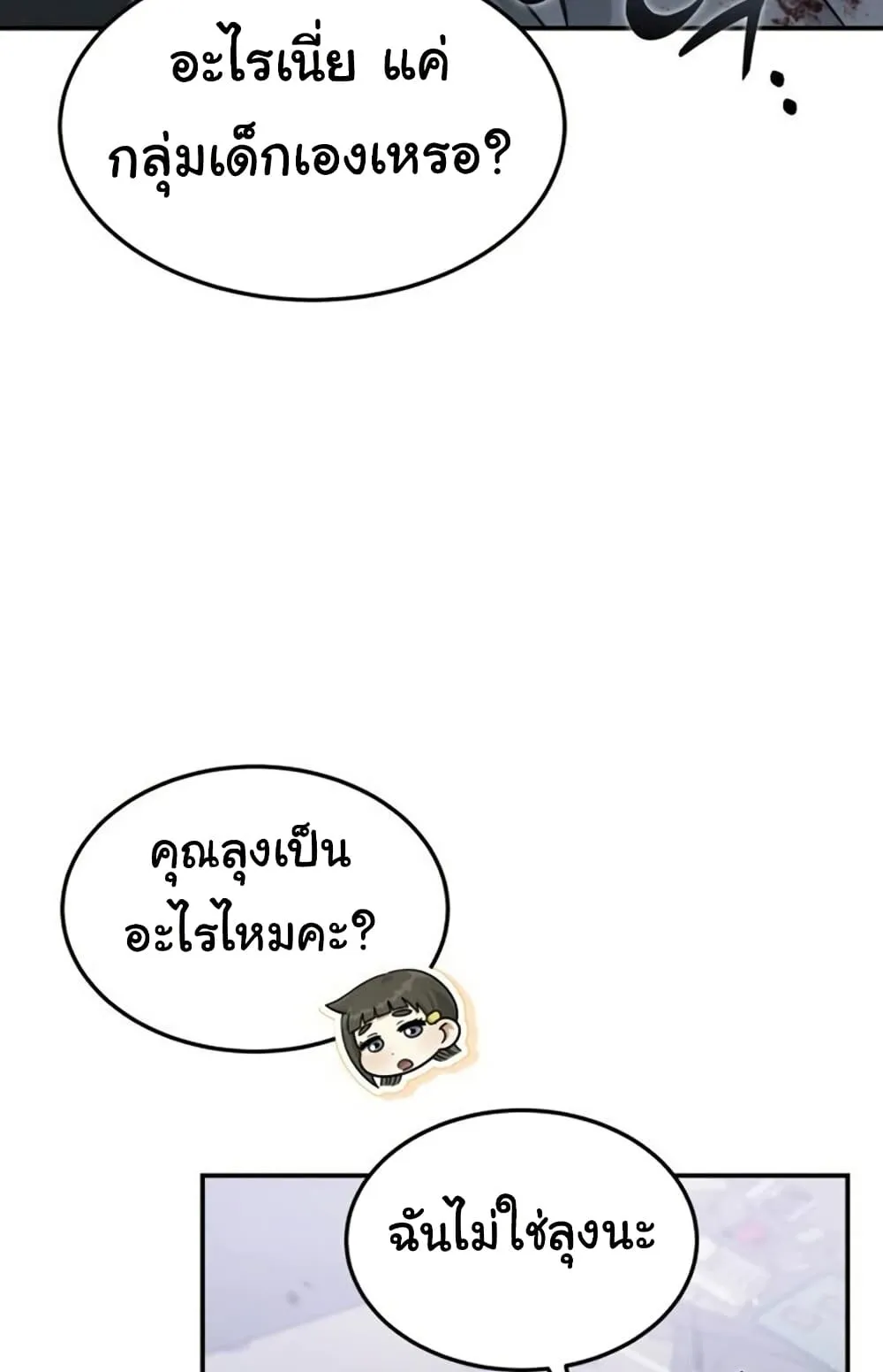 The Hunter Lives in a Rented Apartment ตอนที่ 3 หน้า 69