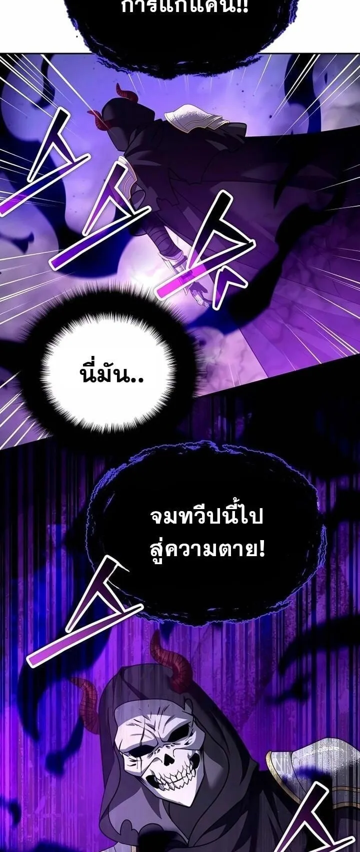 Sovereign of the Infinite Clones ตอนที่ 47 หน้า 22