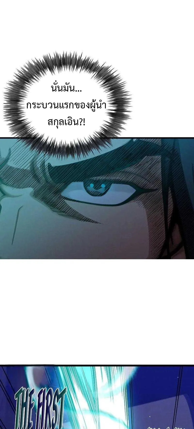 The Divine Sword of the Demonic Path ตอนที่ 12 หน้า 42