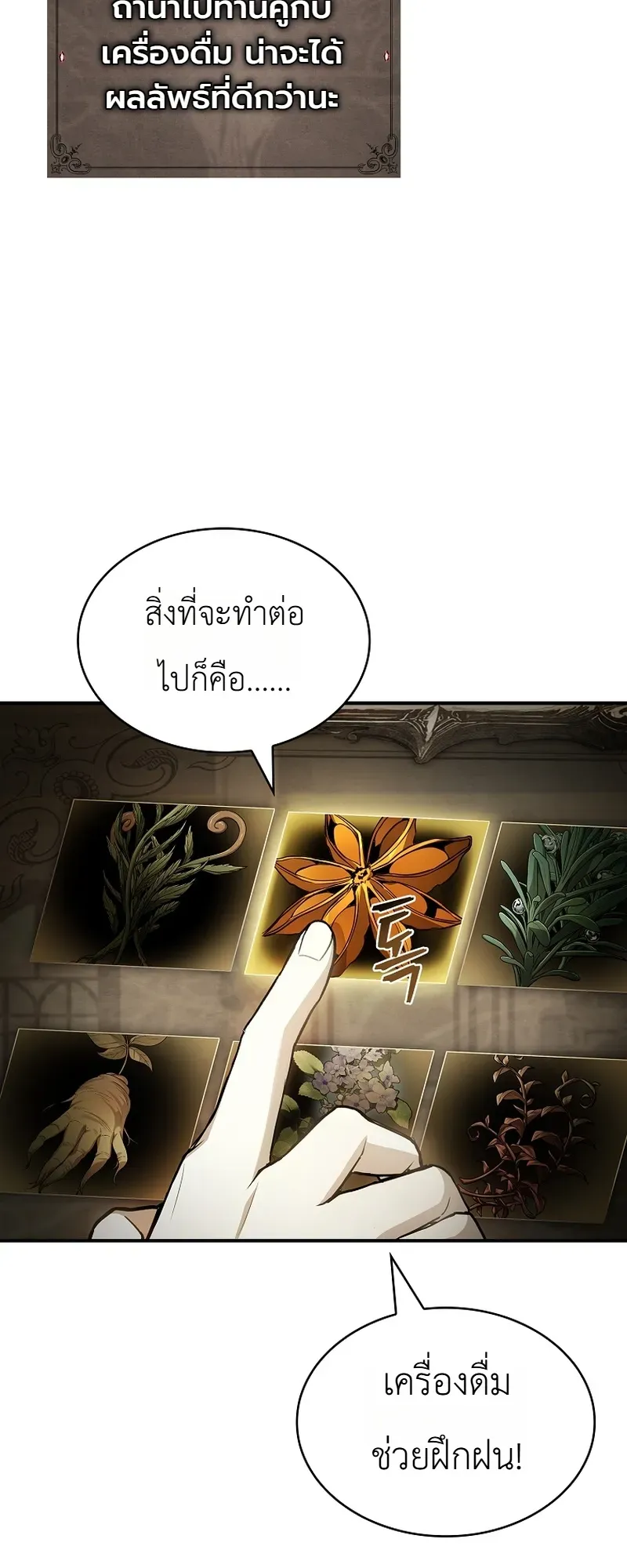To Hell with Being Heir, I’m going to Heal ตอนที่ 13 หน้า 15
