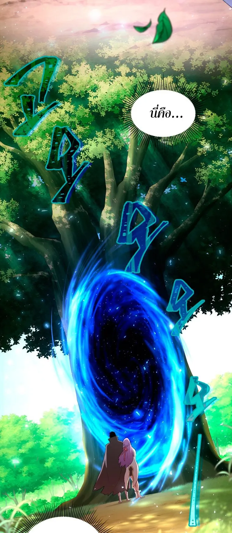 Player Who Returned 10000 Years Later ตอนที่ 5 หน้า 26