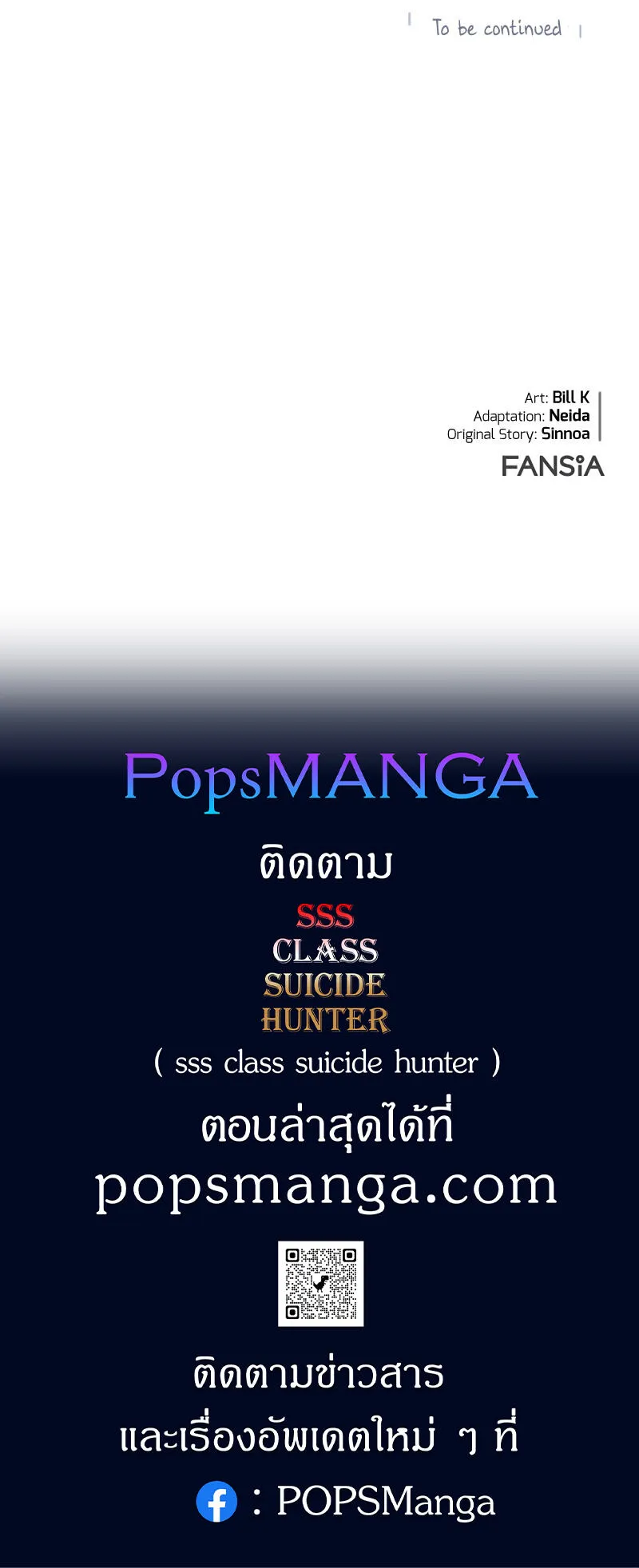 SSS-Class Suicide Hunter ตอนที่ 77 หน้า 60