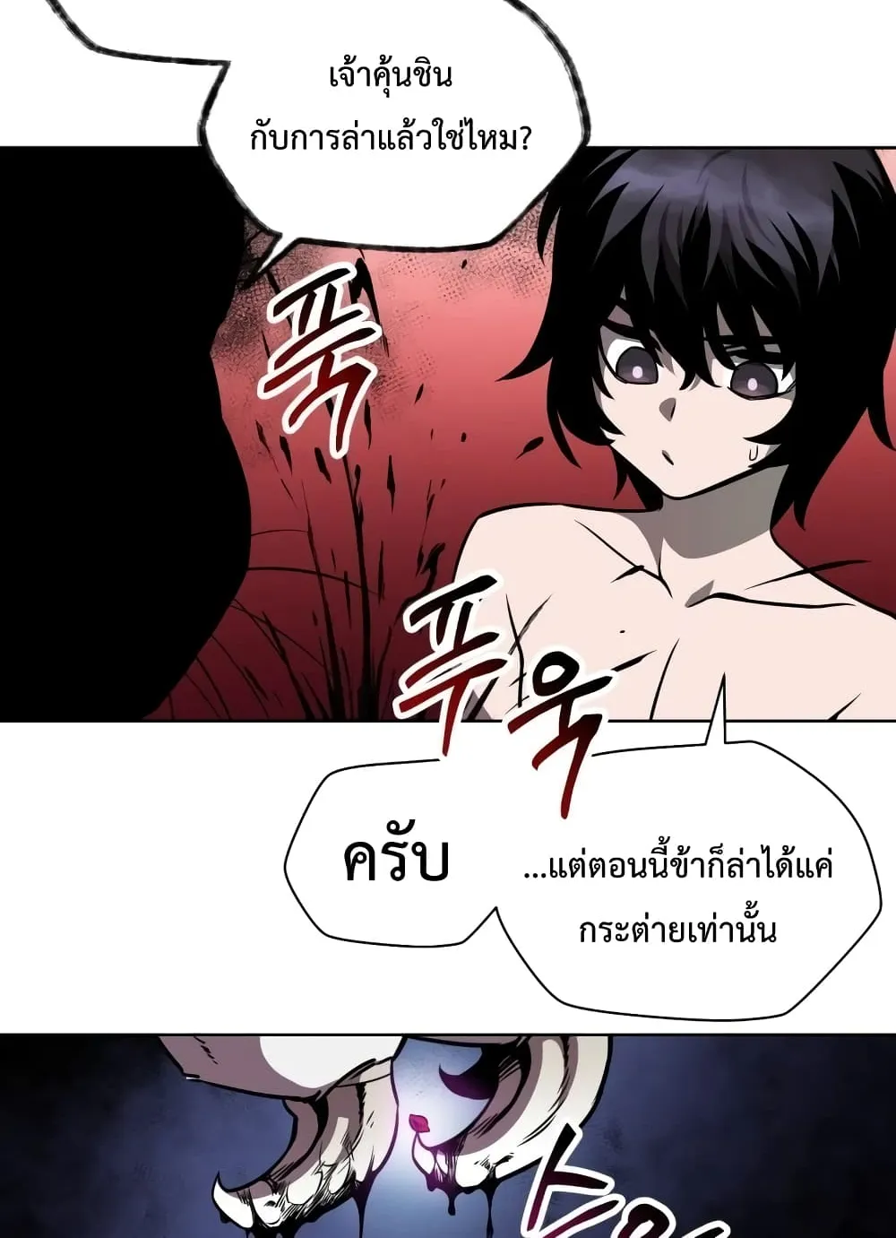 Helmut: The Forsaken Child ตอนที่ 1 หน้า 103