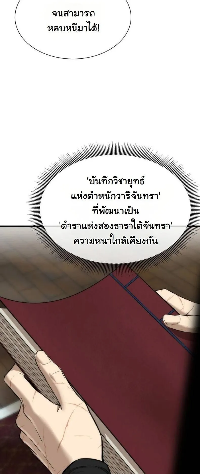 A Regressor’s Tale of Cultivation ตอนที่ 12 หน้า 11