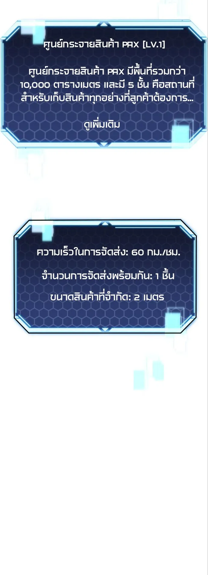 Hiding the logistics center in Apocalypse ตอนที่ 2 หน้า 11