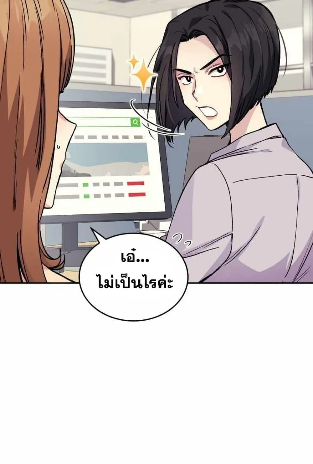 I Stole the Number One Ranker’s Soul ตอนที่ 4 หน้า 50