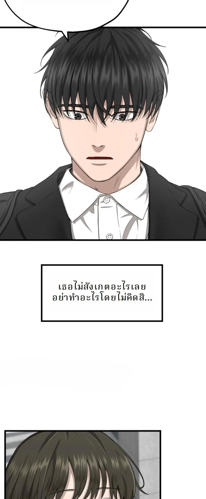 Why You Shouldn’t Enter a Haunted House ตอนที่ 1 หน้า 16