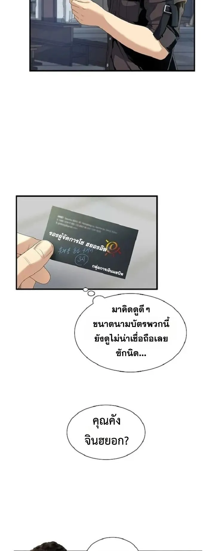 Levelling Up In An Exclusive Dungeon ตอนที่ 4 หน้า 16