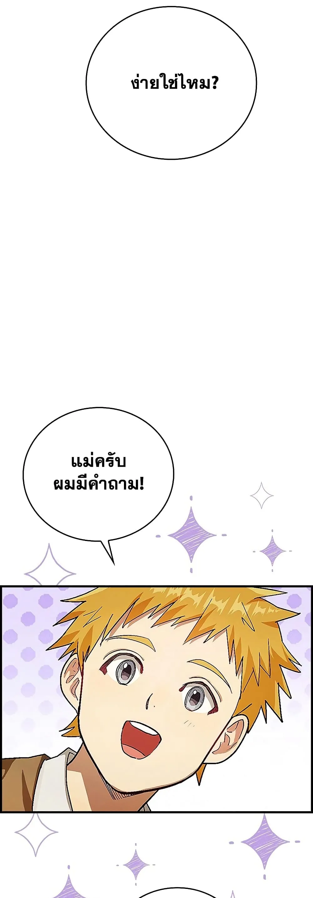 To Hell With Being a Saint, I’m a Doctor ตอนที่ 3 หน้า 24