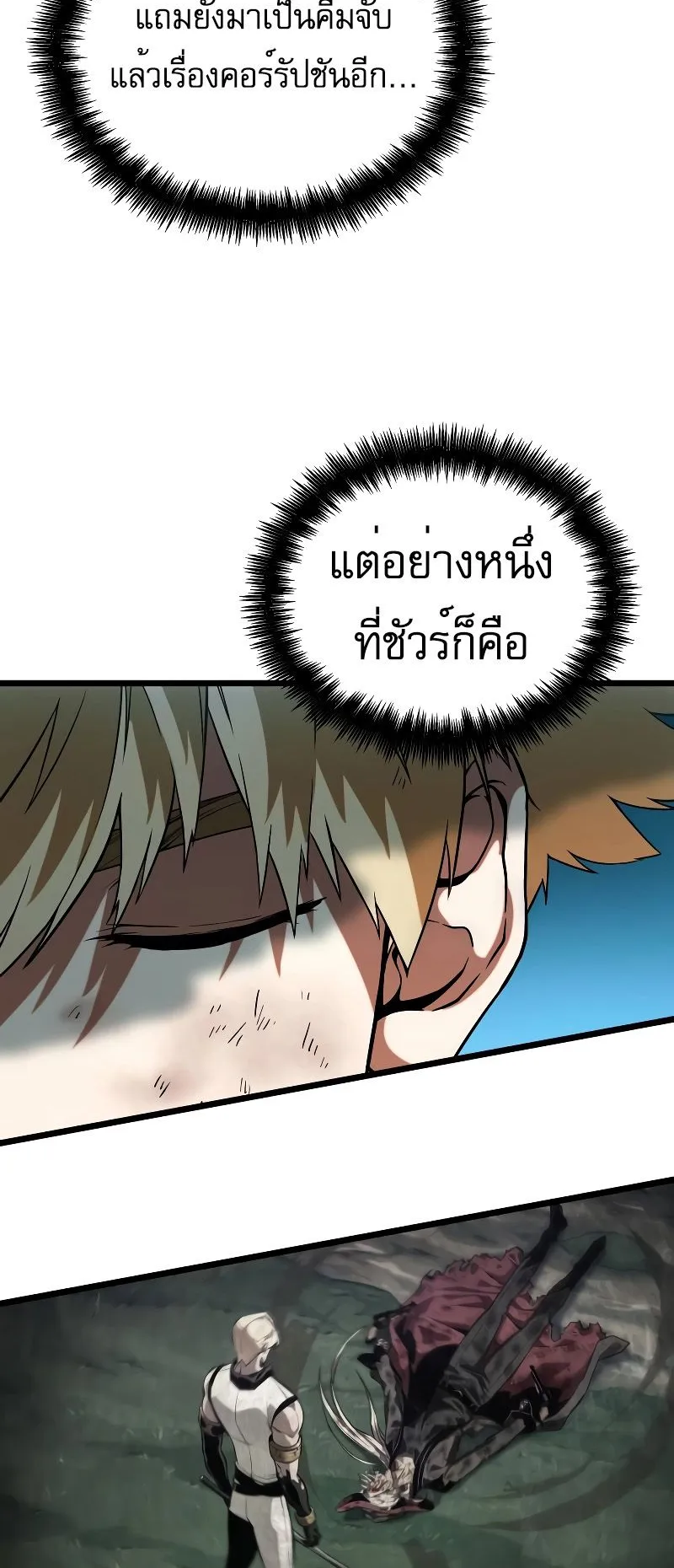 Light of Arad: Forerunner ตอนที่ 3 หน้า 86