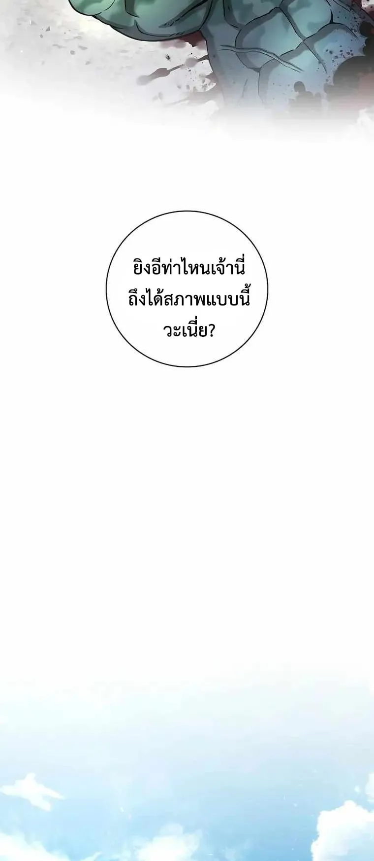 The Dark Mage’s Return to Enlistment ตอนที่ 11 หน้า 54