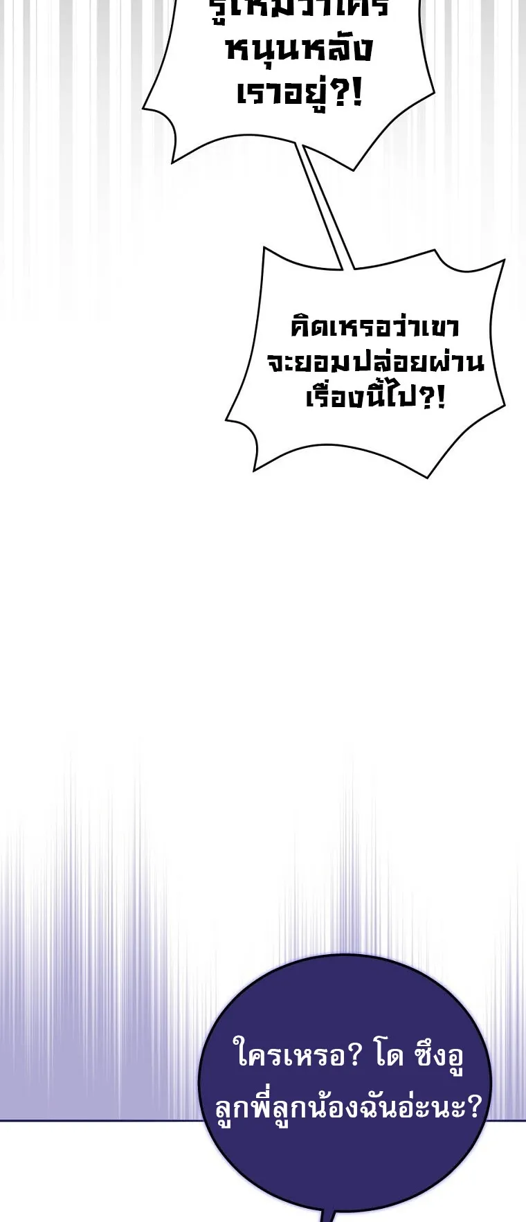 I Became the Childhood Friend of the Middle Boss ตอนที่ 3 หน้า 17