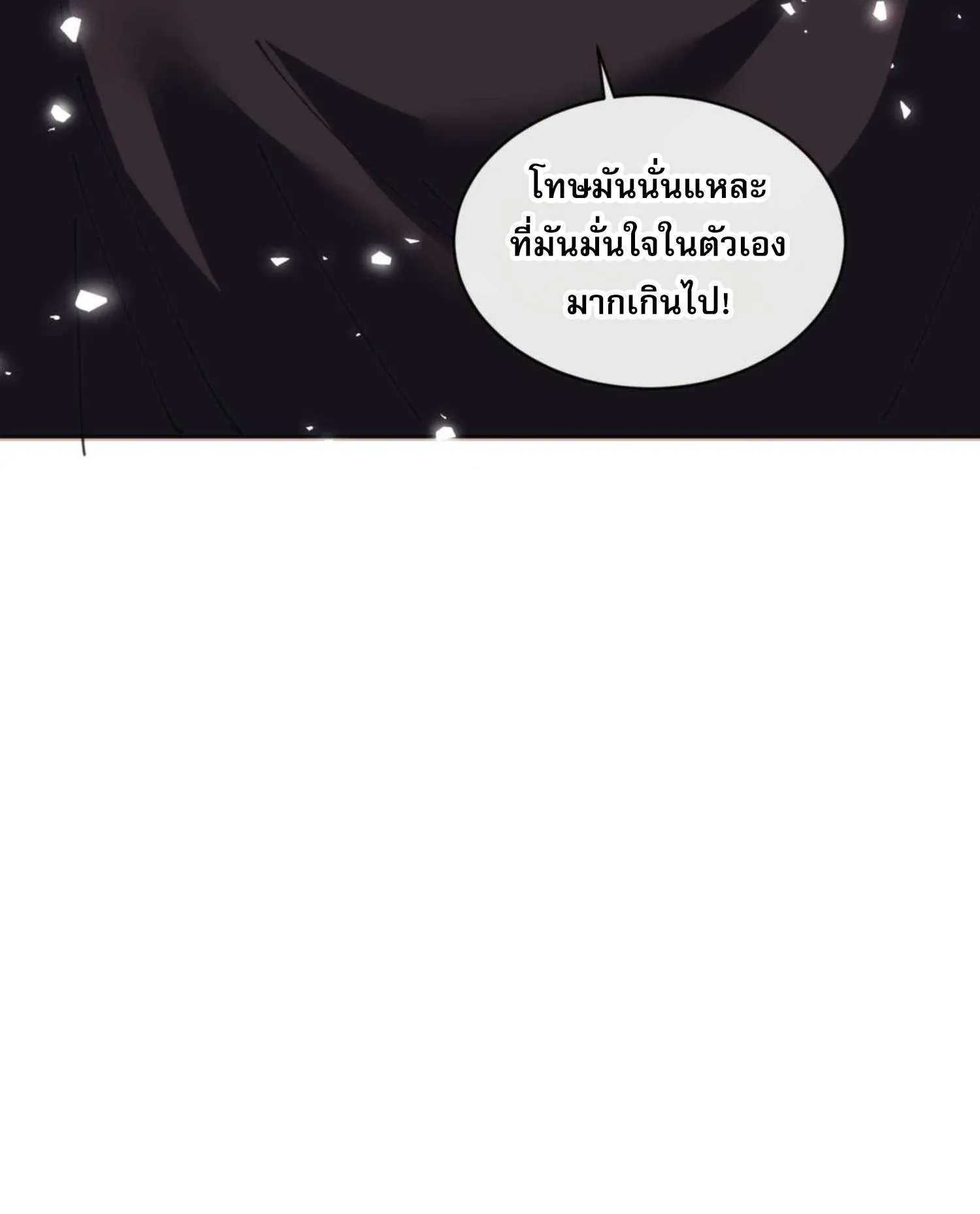 Devious Son of Heaven ตอนที่ 101 หน้า 96