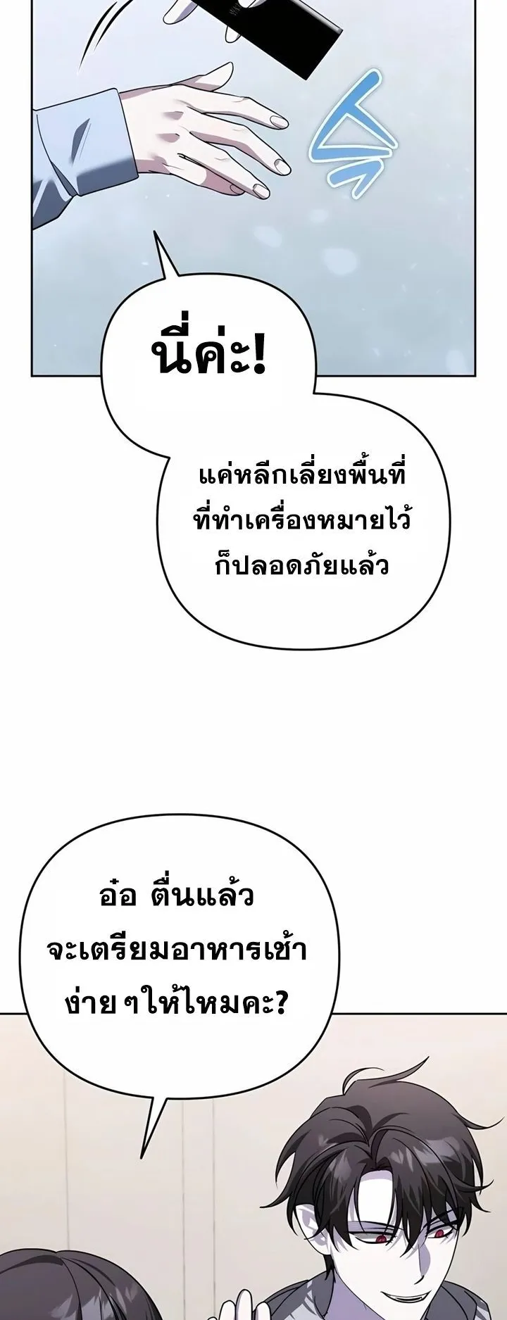 Sovereign of the Infinite Clones ตอนที่ 18 หน้า 78