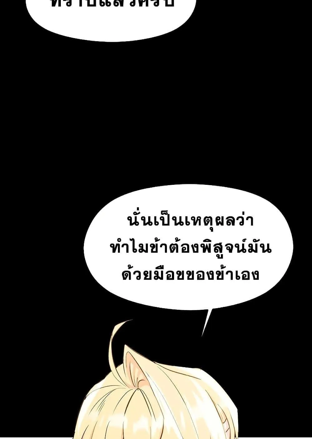Archmage Transcending Through Regression ตอนที่ 2 หน้า 185