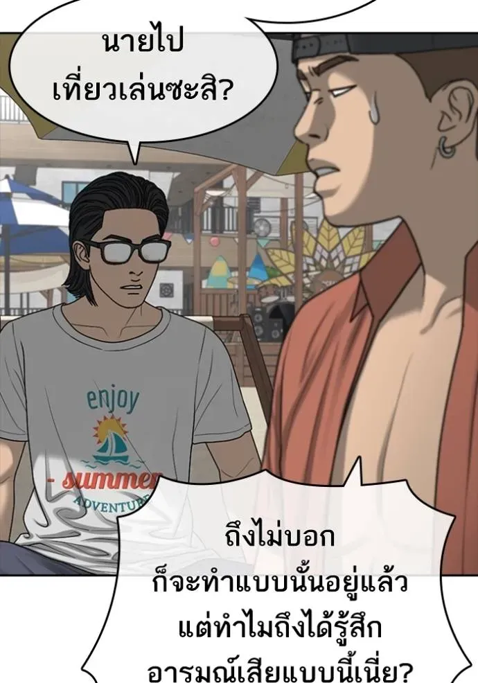 Loser Life 2 ตอนที่ 42 หน้า 106