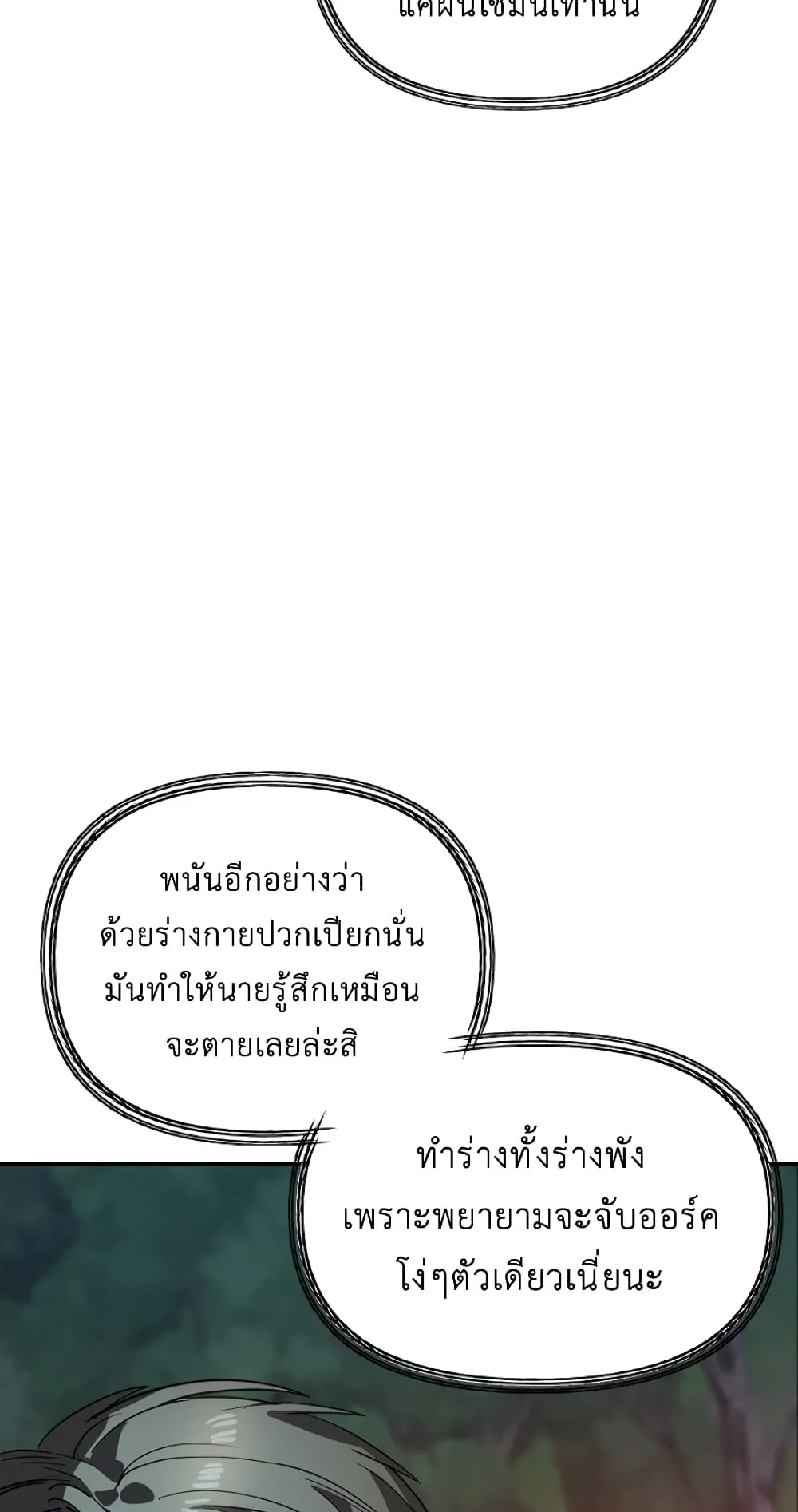 SSS-Class Suicide Hunter ตอนที่ 11 หน้า 73