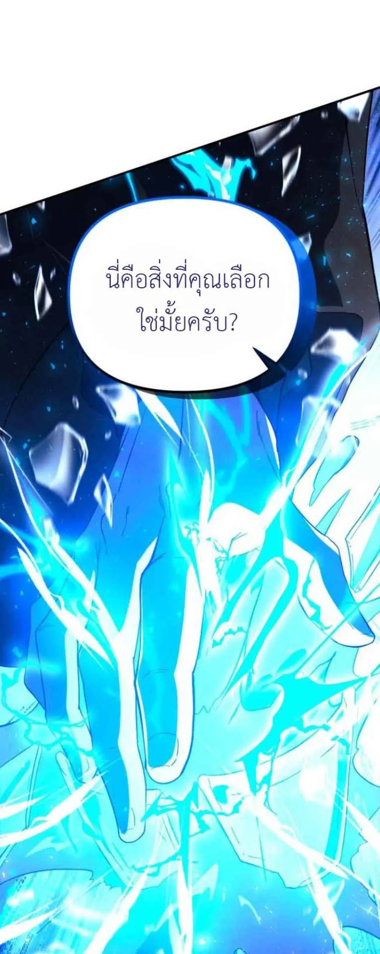 Playing the Perfect Fox-Eyed Villain ตอนที่ 15 หน้า 47