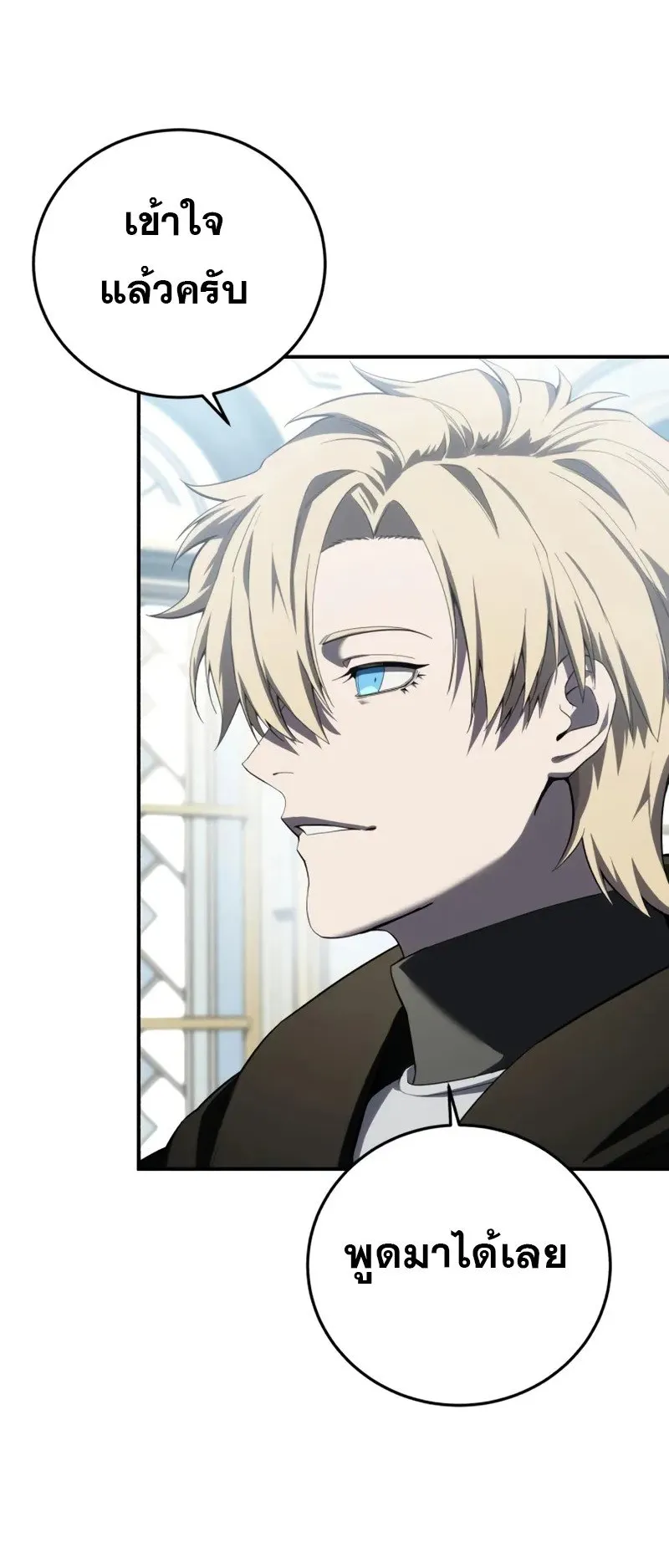 Star-Embracing Swordmaster ตอนที่ 88 หน้า 78